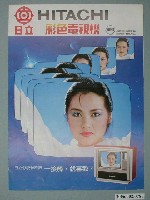 藏品(日立彩色電視機廣告單)的圖片