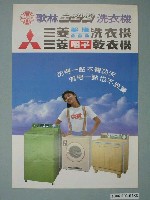 藏品(歌林全塑鋼洗衣機廣告傳單)的圖片