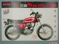 藏品(三陽野狼125廣告單)的圖片