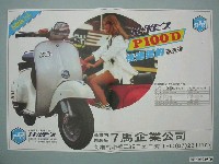 藏品(比雅久P100D機車廣告單)的圖片