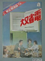 藏品(東元電冰箱鮮綠字樣廣告傳單)的圖片