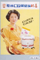 藏品(歌林電子保溫鍋巧妻廣告傳單)的圖片