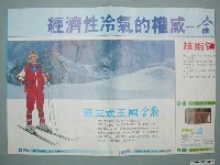 藏品(國際牌合歡冷氣廣告單)的圖片