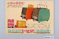 藏品(國際牌全自動式烤麵包器廣告單)的圖片