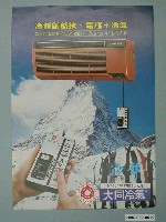 藏品(大同冷氣廣告單)的圖片