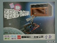 藏品(國際牌合歡強力冷暖氣機廣告單)的圖片
