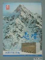 藏品(大同窗型冷氣機廣告單)的圖片