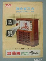 藏品(聲寶牌彩色電視機拿破崙字樣廣告傳單)的圖片