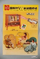 藏品(國際牌電子光魔控彩色電視機廣告單)的圖片