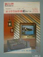 藏品(新力彩色錄影機BetamaxX2廣告傳單)的圖片