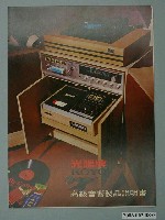藏品(光陽牌KOYO高級音響製品說明書廣告單)的圖片
