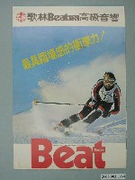 藏品(歌林Beat系列高級音響滑雪圖樣廣告傳單)的圖片