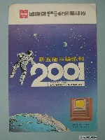 藏品(國際牌全晶體珀娜彩色電視機廣告傳單)的圖片