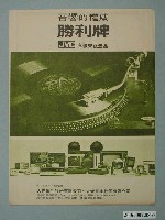 藏品(勝利牌JVC高級音視產品廣告傳單)的圖片