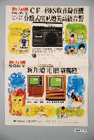 藏品(新力牌CF-480S收音錄音機廣告傳單)的圖片