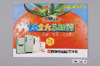 藏品(國際牌全自動電冰箱廣告單)的圖片