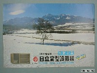 藏品(日立窗型冷氣機夢鄉字樣廣告傳單)的圖片