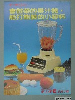 藏品(豪士牌實用型果汁機廣告傳單)的圖片