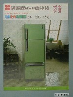 藏品(國際牌全自動電冰箱花束字樣廣告傳單)的圖片