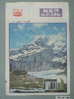 藏品(聲寶牌北歐冷氣機廣告傳單)的圖片