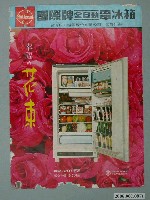 藏品(國際牌全自動電冰箱廣告單)的圖片