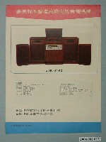 藏品(豪美牌電唱機廣告單)的圖片