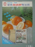 藏品(歌林堅美利電冰箱廣告傳單)的圖片
