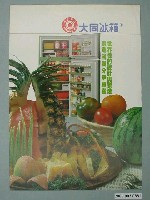 藏品(大同冰箱水果圖樣廣告傳單)的圖片