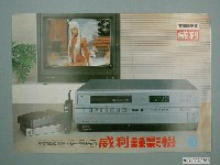 藏品(威利錄影機廣告傳單)的圖片