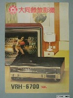 藏品(大同錄放影機廣告單)的圖片