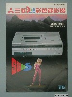 藏品(三菱彩色錄影機廣告傳單)的圖片