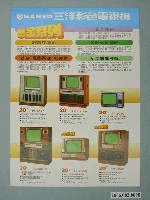 藏品(三洋彩色電視機黃金系列廣告單)的圖片