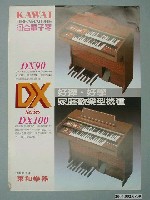 藏品(河合電子琴廣告單)的圖片