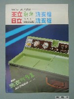 藏品(王立新潮字樣洗衣機廣告傳單)的圖片