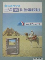 藏品(三洋可舒目字樣彩色電視機廣告傳單)的圖片