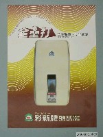藏品(彩新牌熱水器廣告單)的圖片