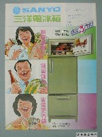 藏品(三洋直立3門式電冰箱廣告傳單)的圖片