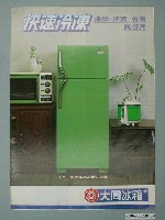 藏品(快速冷凍大同冰箱廣告傳單 )的圖片