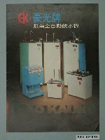 藏品(豪光牌飲水機廣告單)的圖片
