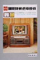 藏品(國際牌彩色電視機廣告單)的圖片