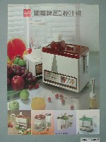 藏品(國際牌綜合榨汁機廣告單)的圖片