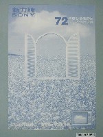 藏品(新力牌72年度彩色電視機綜合說明書)的圖片
