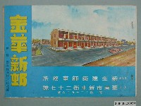 藏品(金華新邨字樣廣告傳單)的圖片