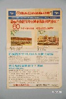 藏品(國泰臺南臨海社區特刊廣告單)的圖片