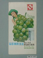 藏品(華電牌電冰箱廣告傳單)的圖片