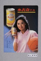 藏品(維大力汽水廣告單)的圖片