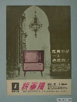 藏品(將軍牌藍色晶瑩體電視機廣告單)的圖片
