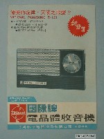 藏品(國際牌電晶體收音機廣告單)的圖片