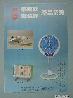 藏品(華南牌華信牌產品廣告單)的圖片