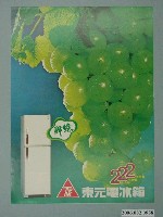 藏品(東元電冰箱鮮綠字樣廣告傳單)的圖片